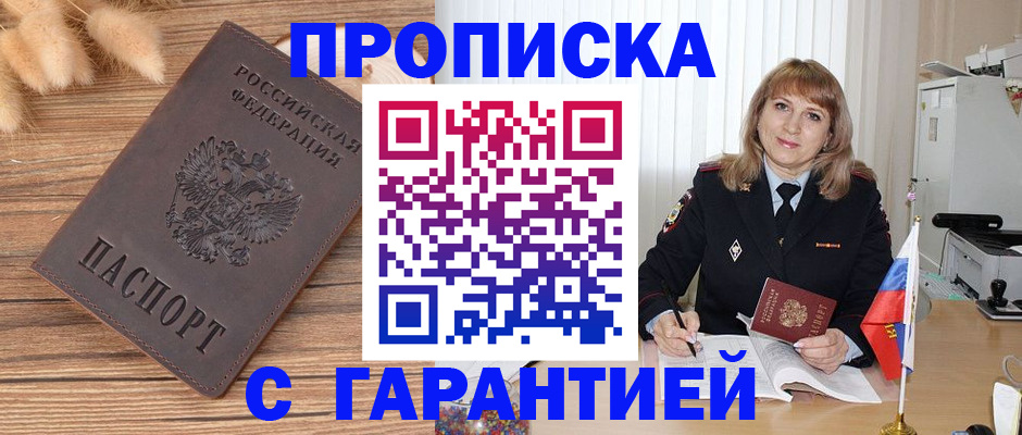 прописка для военкомата в Кузнецке