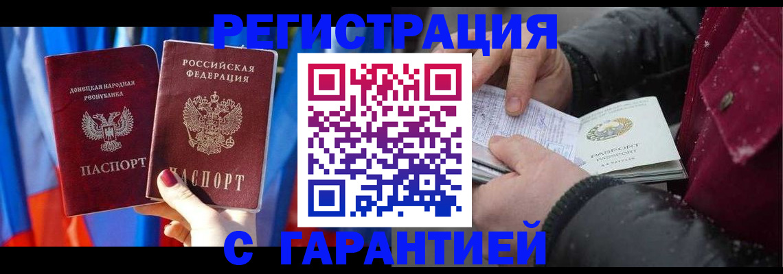 временная прописка в Кузнецке
